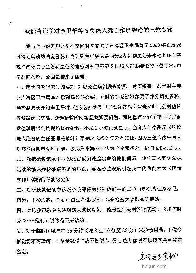 上海名医焦东海揭医院骇人听闻的黑幕：中纪委副书记之子也未能幸免