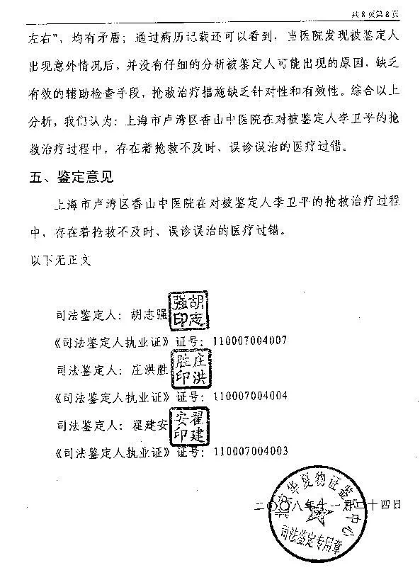 上海名醫焦東海揭醫院駭人聽聞的黑幕：中紀委副書記之子也未能倖免