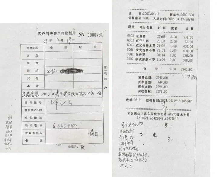 浙江東陽審計局局長找小姐按摩帳單 貴賓房小費每次300
