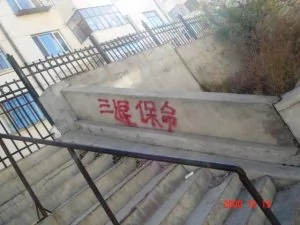 中國北方城市驚現大量退黨標語