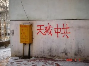 中国北方城市惊现大量退党标语