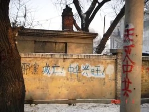 中國北方城市驚現大量退黨標語