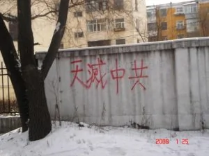 中國北方城市驚現大量標語