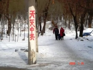 中国北方城市惊现大量标语