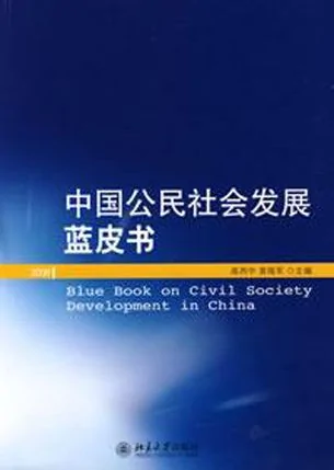 北京大學的一些學者認為：2008年是中國公民社會元年