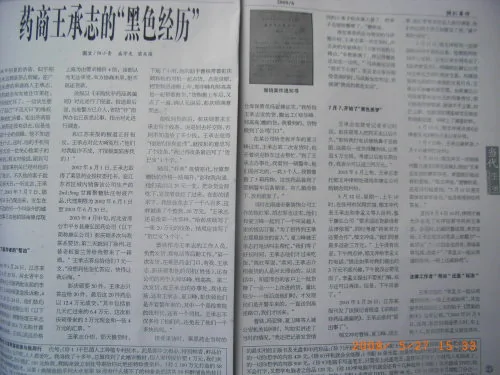 09新春第一把寒劍——09新春致徐州市公安局顧林崗局長的公開信 6