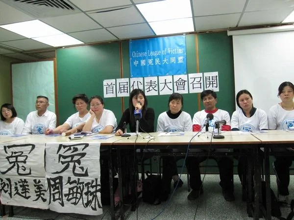 冤民大同盟在香港举行会议/主席沈婷发言(音、图)