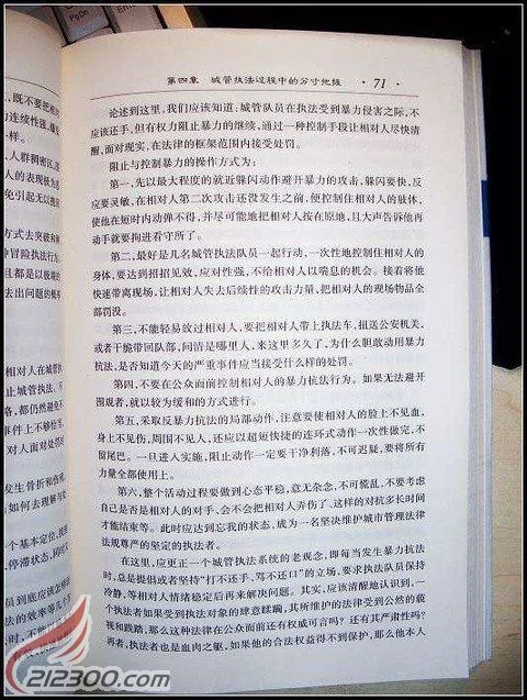 相當震撼：北京市城管執法培訓手冊內容