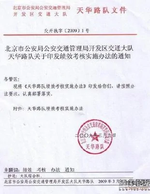 黑你沒商量 曝光北京交警「罰款指標文件」