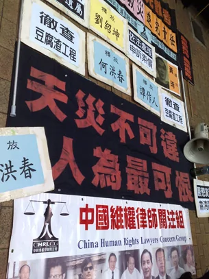 汶川大地震周年　香港團體哀悼抗議