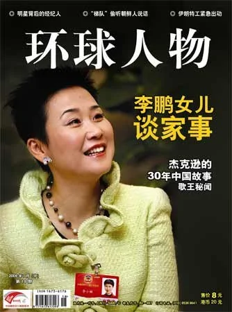 李鵬之女李小琳稱自己能力之外的資本等於零