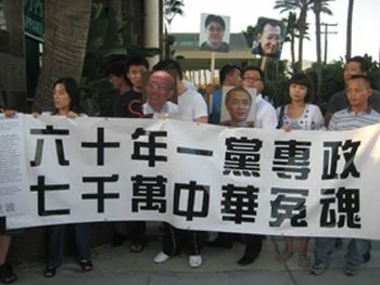 洛杉磯慶祝十一僑宴 民運人士場外抗議