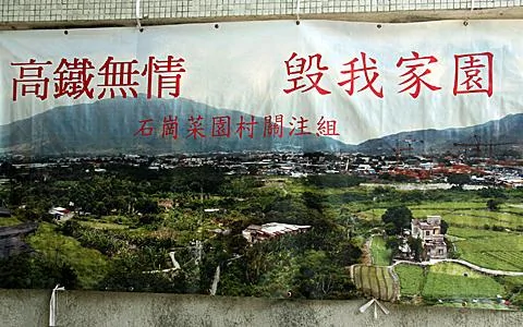 小小菜園村 擋住香港巨額高鐵項目。
