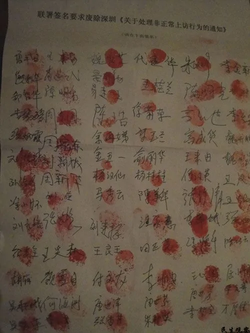 逾千人联署要求废除深圳信访十四条 上海警察撕名单