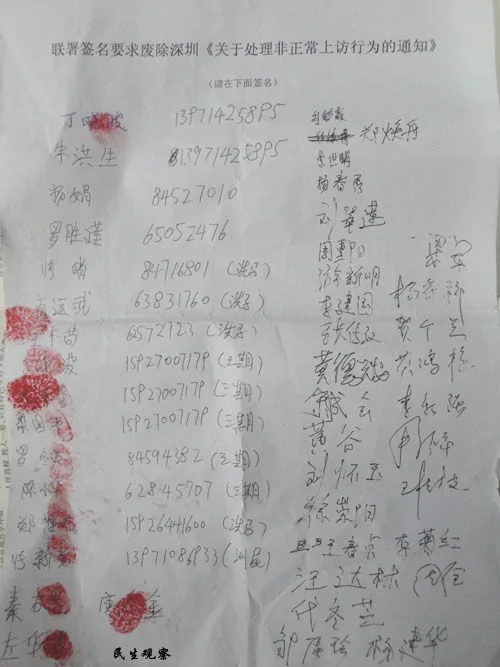 逾千人联署要求废除深圳信访十四条 上海警察撕名单