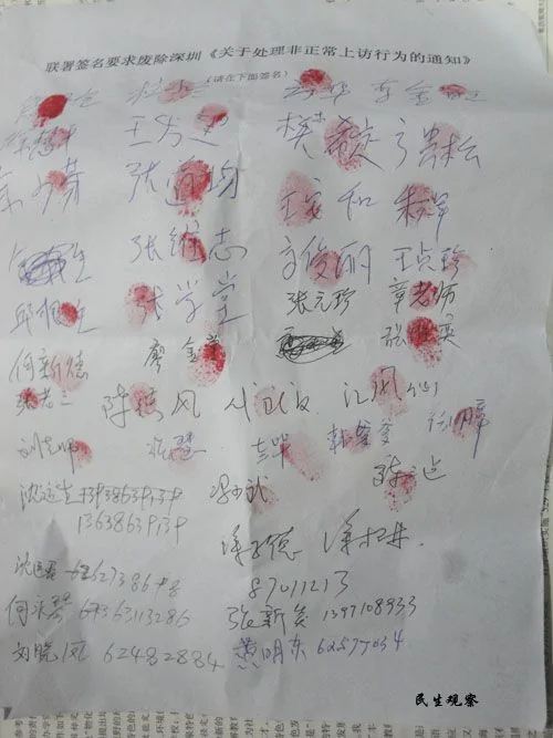 逾千人聯署要求廢除深圳信訪十四條 上海警察撕名單