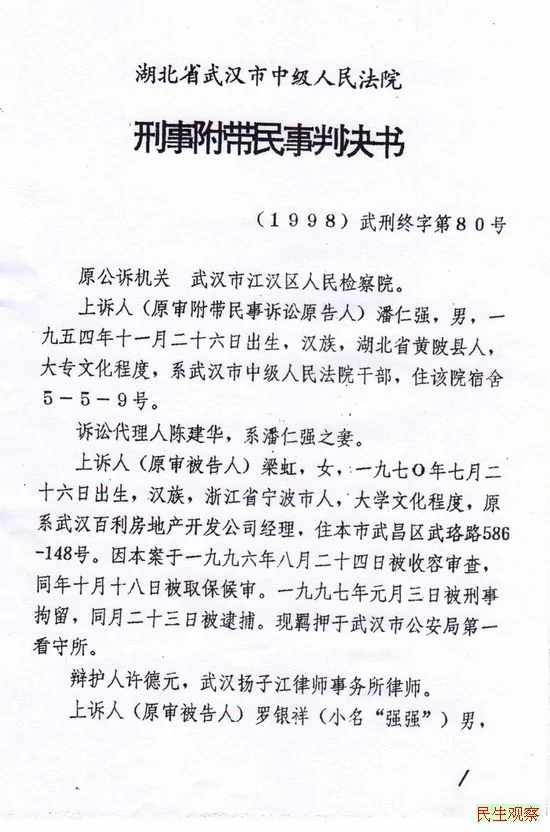 武漢法官被關精神病院 稱「法怕流氓」「法怕黨」