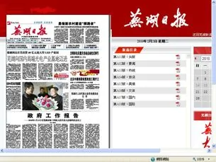 芜湖日报电子版截图