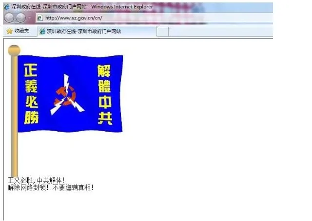 中国过渡政府：首次攻克中共网站