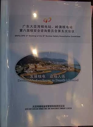 深圳大亚湾核电站发生核泄漏事故