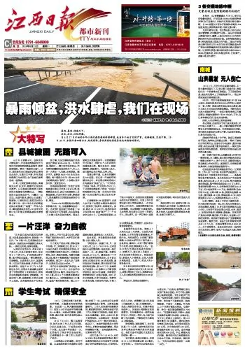 余江县城洪水被困 无路可入