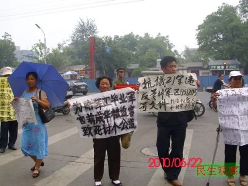 在京上访军人第十八次申请示威游行