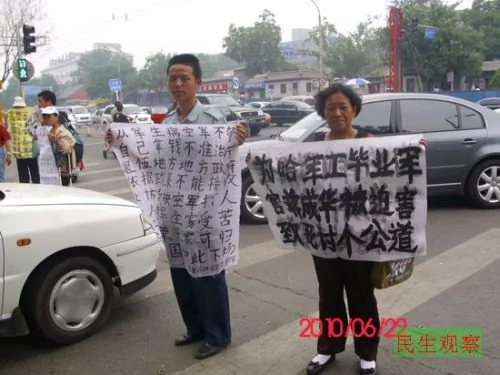 在京上访军人第十八次申请示威游行