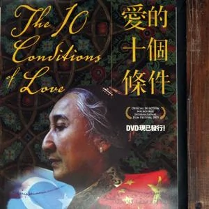熱比婭紀錄片「愛的十個條件」海報