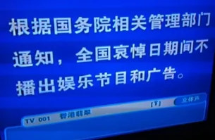 图片：中国的有线电视节目已经统一化为悼念内容（心语屏幕截图）