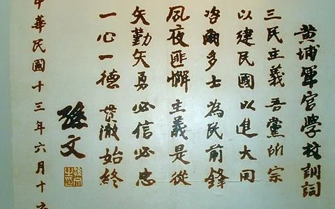 孙中山亲笔所写的中华民国国歌歌词