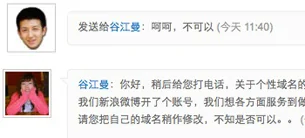 圖片：網友毛心宇拒絕新浪要求更換個性用戶名的要求 （心語屏幕截圖）