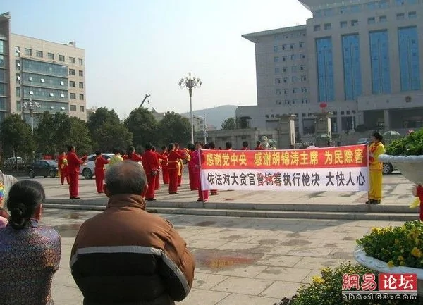 “中国第一贪纪委书记”被枪决 湖南民众拉横幅庆祝(多图)