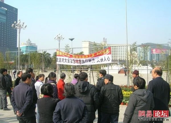 「中國第一貪紀委書記」被槍決 湖南民眾拉橫幅慶祝(多圖)