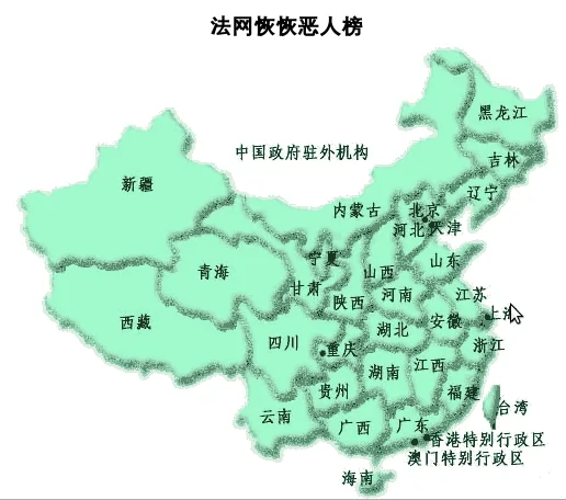 法網恢恢網站發布中國善惡有報地圖及各省分地圖