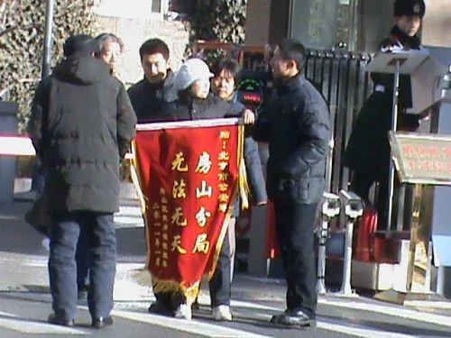 北京訪民給公安局送上「無法無天」的錦旗
