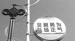 廣東揭陽街頭現「見利勇為」的雷人標語
