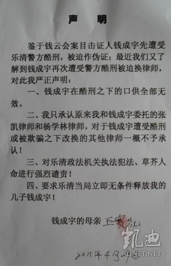 钱成宇的母亲发表的公开声明