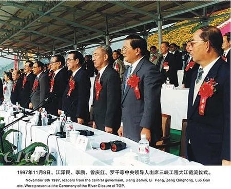 资料图片：江泽民等出席三峡工程大江截流仪式