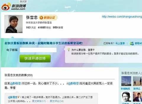 中國華東政法大學教師張雪忠的新浪微博截圖