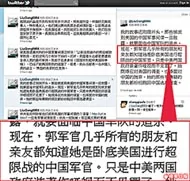 劉剛昨在 Twitter上大爆料，不但指妻子為「郭軍官」，更指她的親友都知道她在美國進行&#21351;底工作。