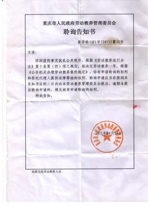 重慶市民方竹筍微博諷刺薄熙來被勞教