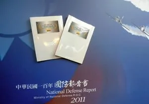 2011年台灣國防報告書