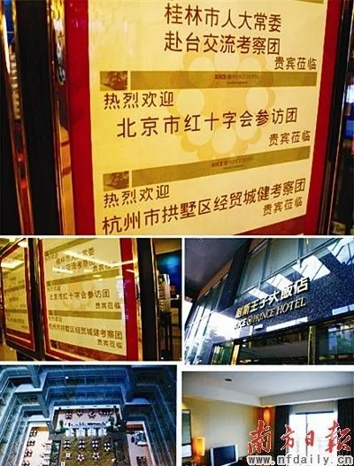 北京红十字会参访团在台湾住五星级酒店