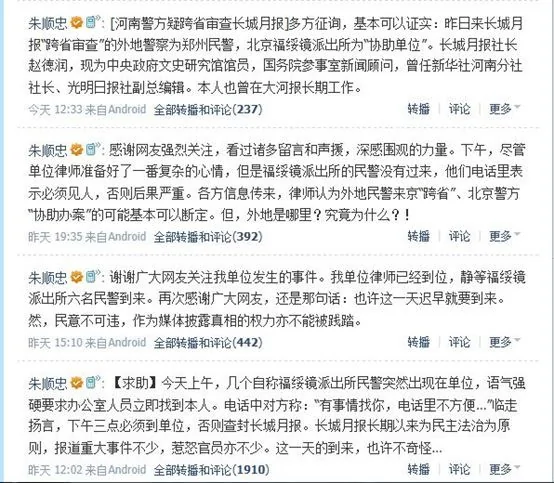 郑州警察跨省办案威胁《长城月报》 幕后是河南前省长徐光春
