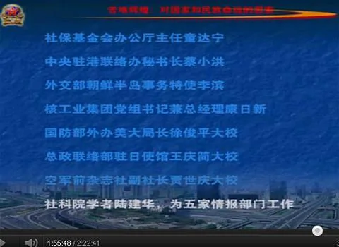 中國少將金一南在講座中列舉沒有公開起訴的中共高官間諜名單