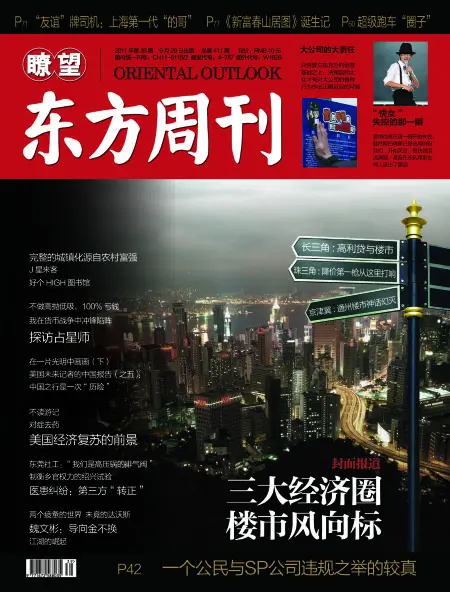 瞭望东方周刊201138期封面
