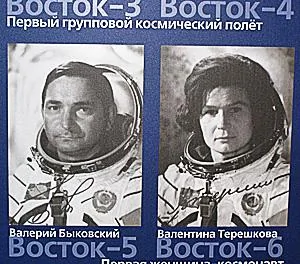蘇聯1963年6月發射東方-5和東方6飛船，飛船上兩名太空人分別是貝科夫斯基和捷列什科娃。捷列什科娃是世界上第一名進入太空的女太空人。
