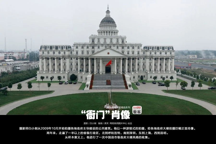 比比看誰家的排場最大最豪華：中國「衙門」群肖像(組圖)
