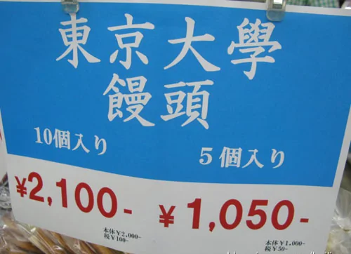 日本东京大学食堂的饭菜出奇便宜！