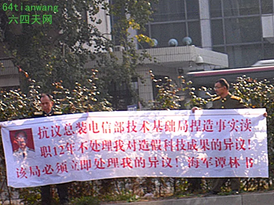 人權日 前中國海軍上校關押久敬莊記
